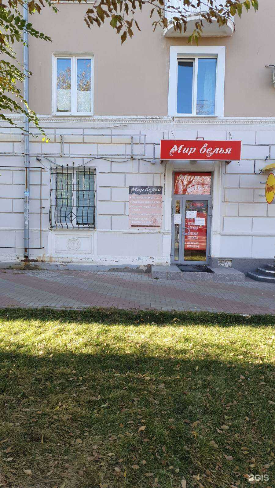 Отзывы на компанию Мир белья и одежды в г. Новокуйбышевск c фото