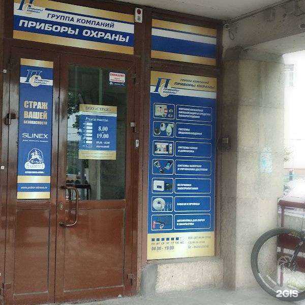 Отзывы на компанию Приборы охраны в г. Новосибирск c фото