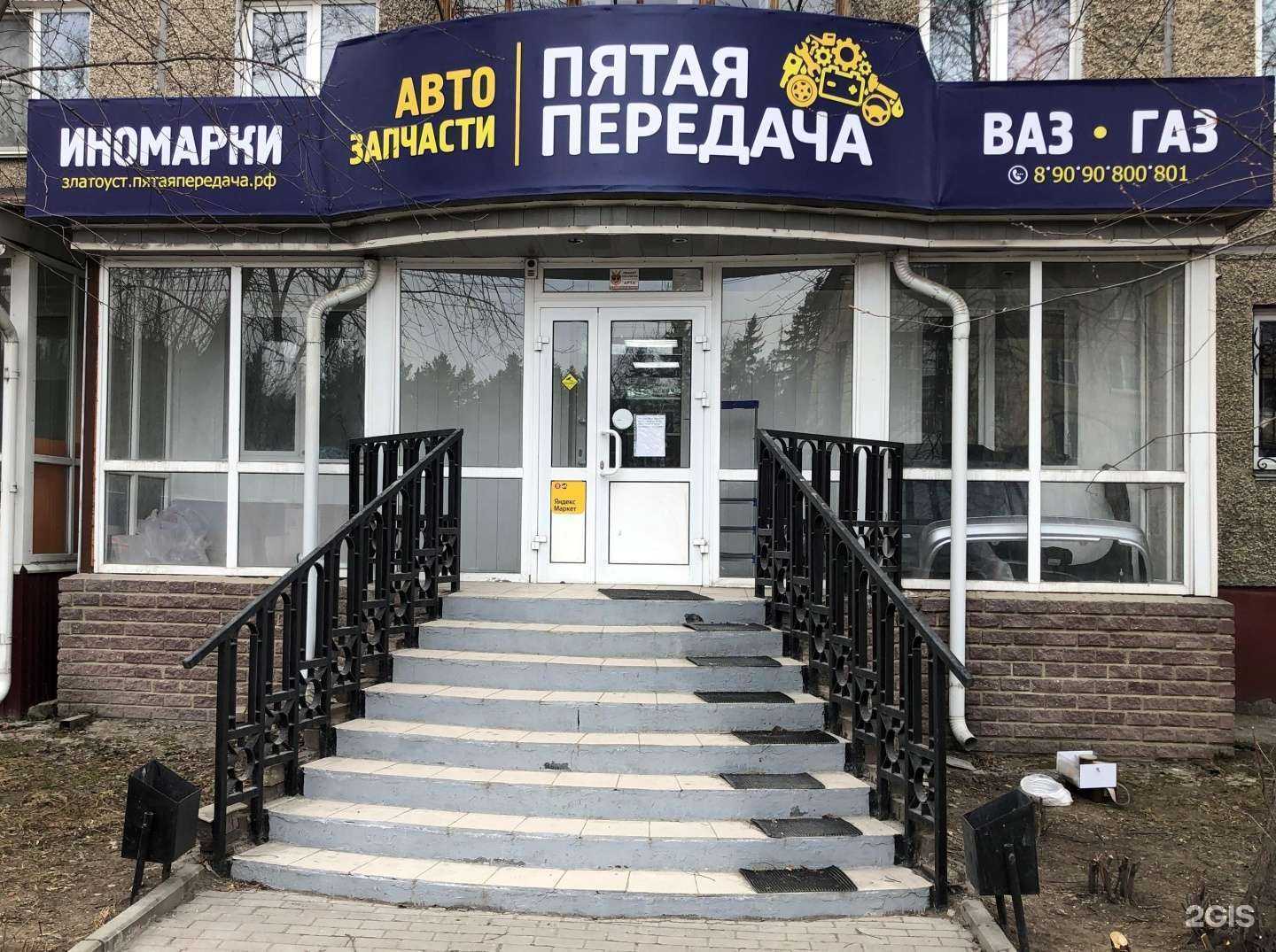 Отзывы на компанию Пятая передача в г. Златоуст c фото