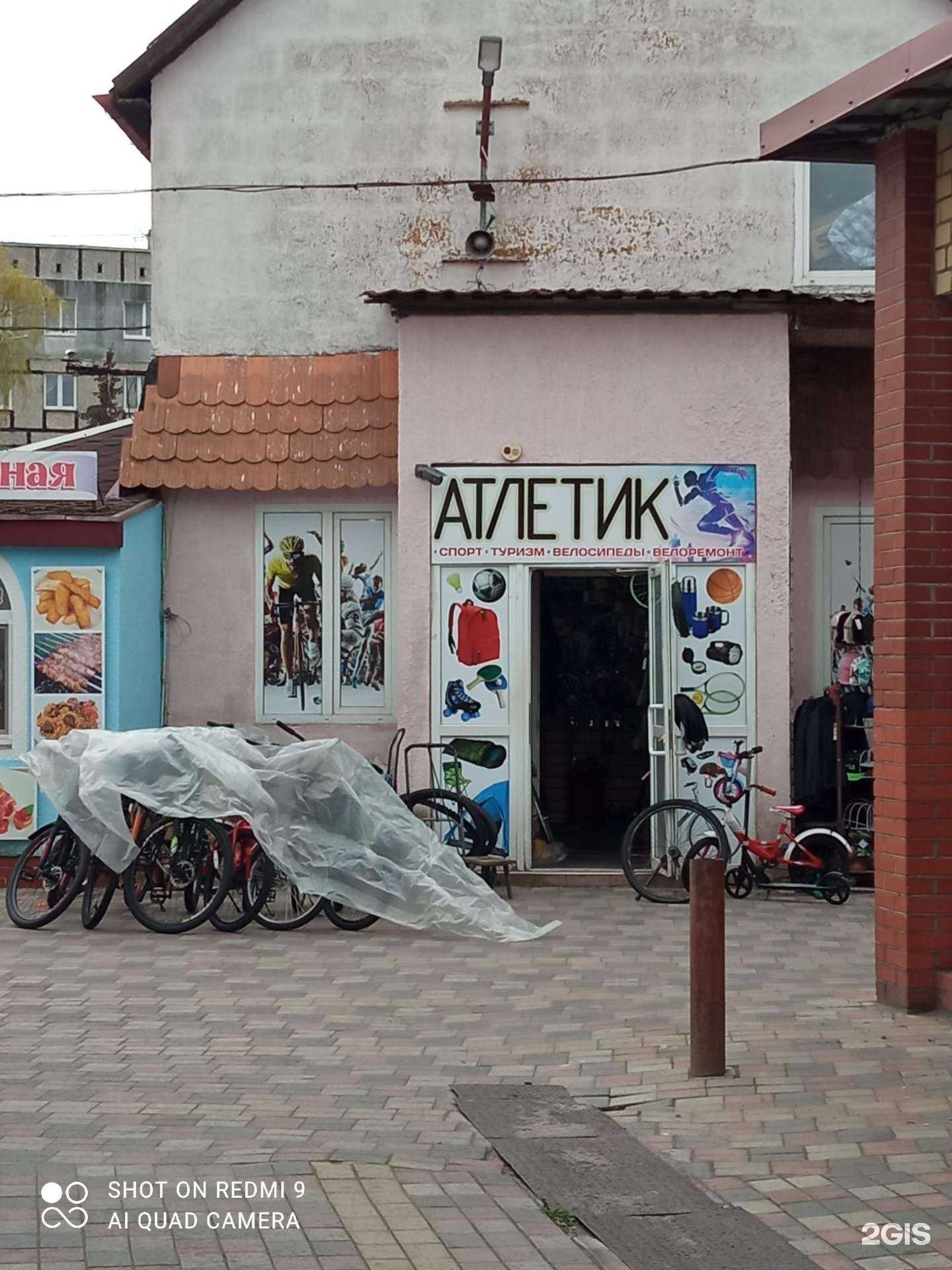 Отзывы на компанию Атлетик в г. Светлый c фото