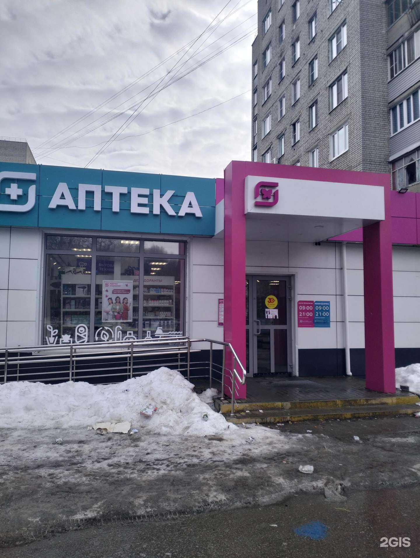 Отзывы на компанию Магнит аптека в г. Рязань c фото