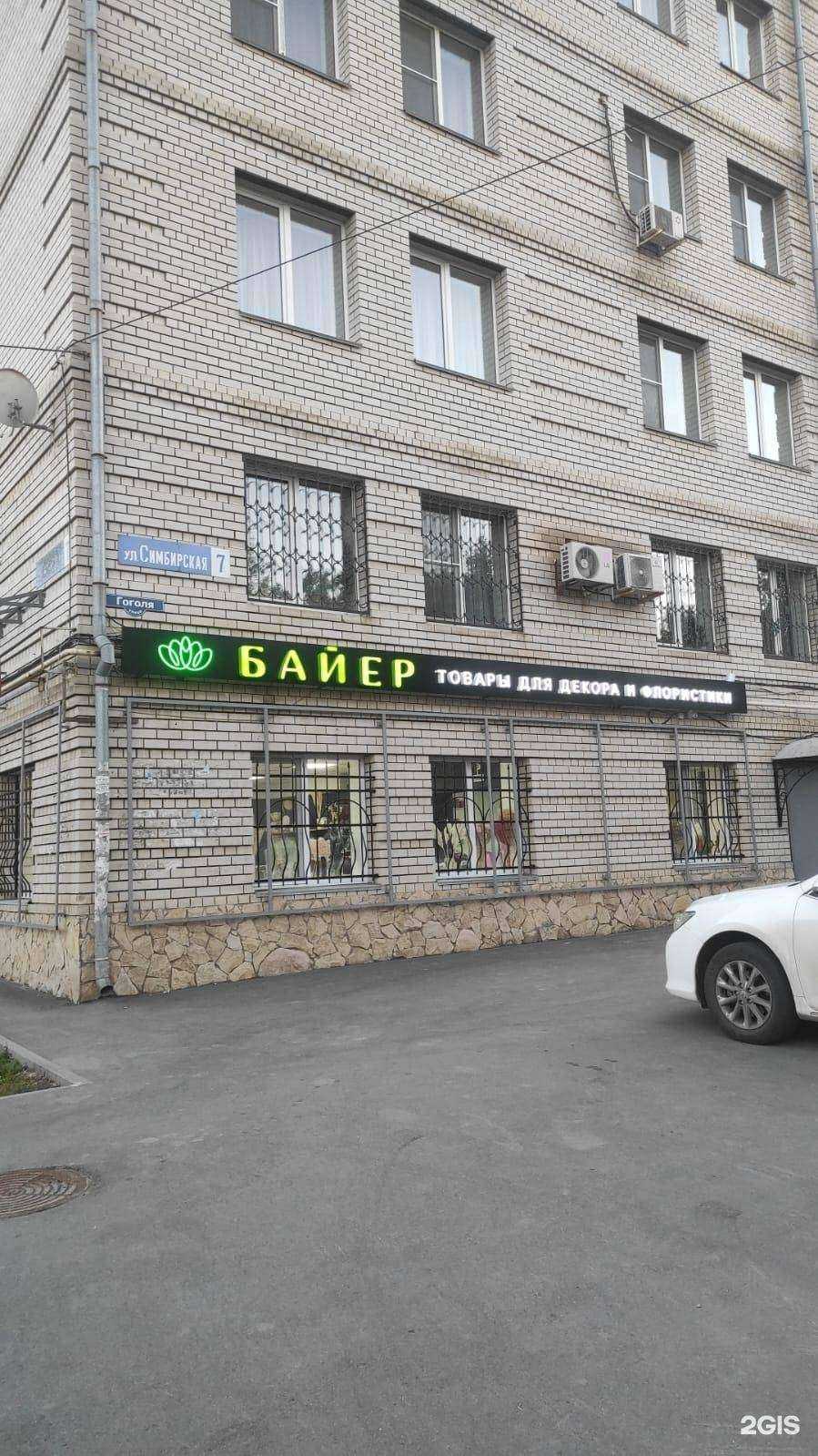 Отзывы на компанию Байер в Саратове c фото