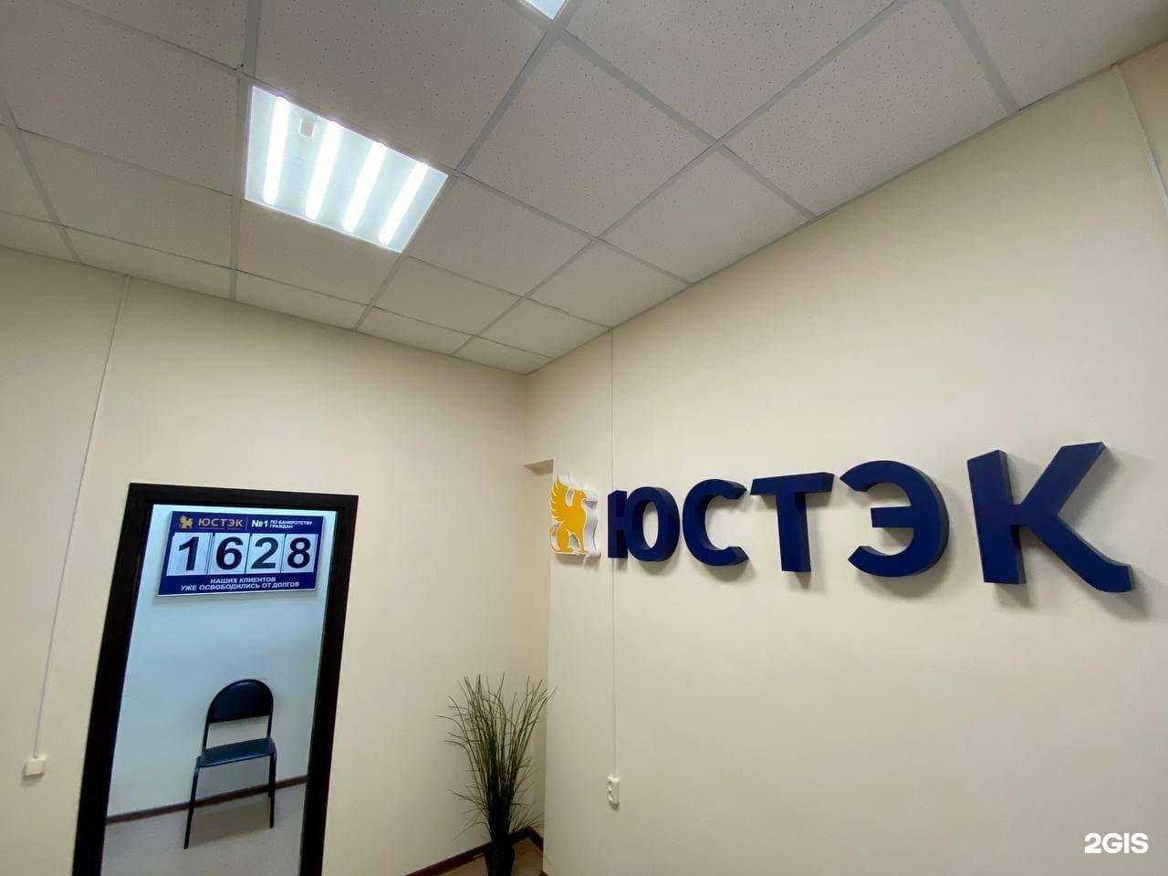 Отзывы на компанию Юстэк в г. Волжский c фото