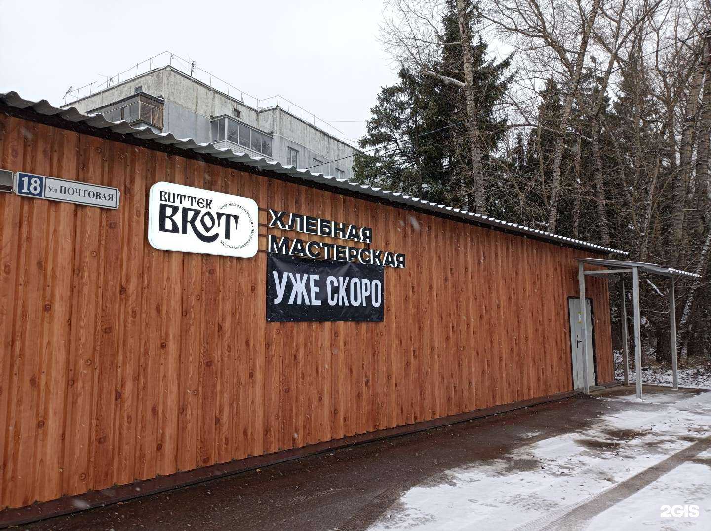 Отзывы на компанию Butter Brot в Рузе c фото