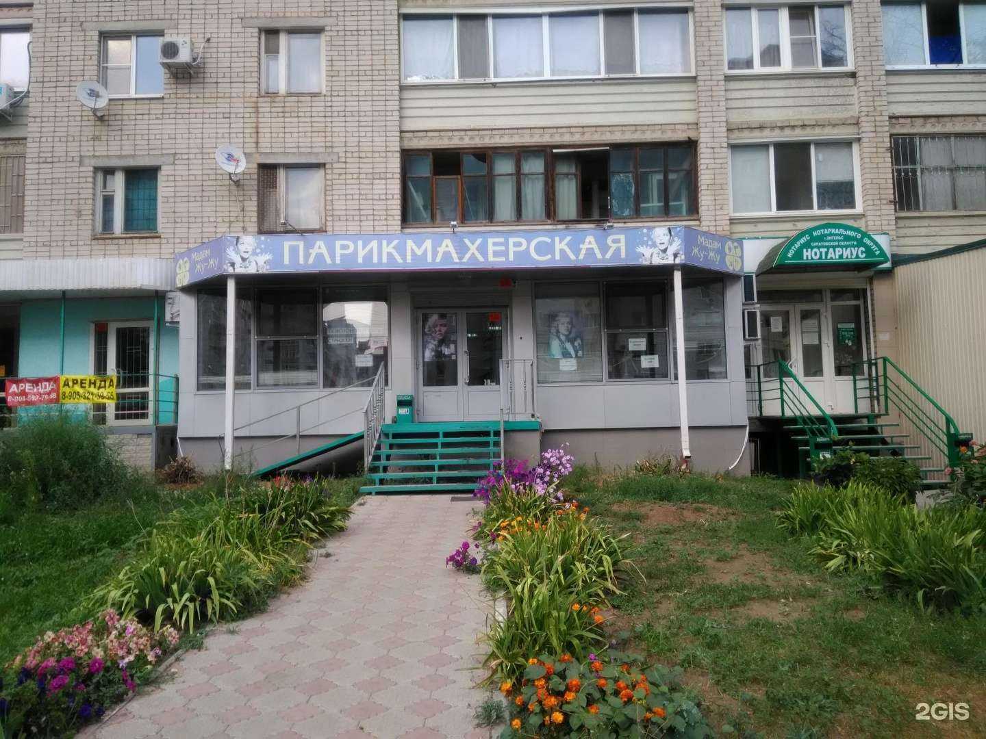 Отзывы на компанию Мадам жу-жу в г. Энгельс c фото