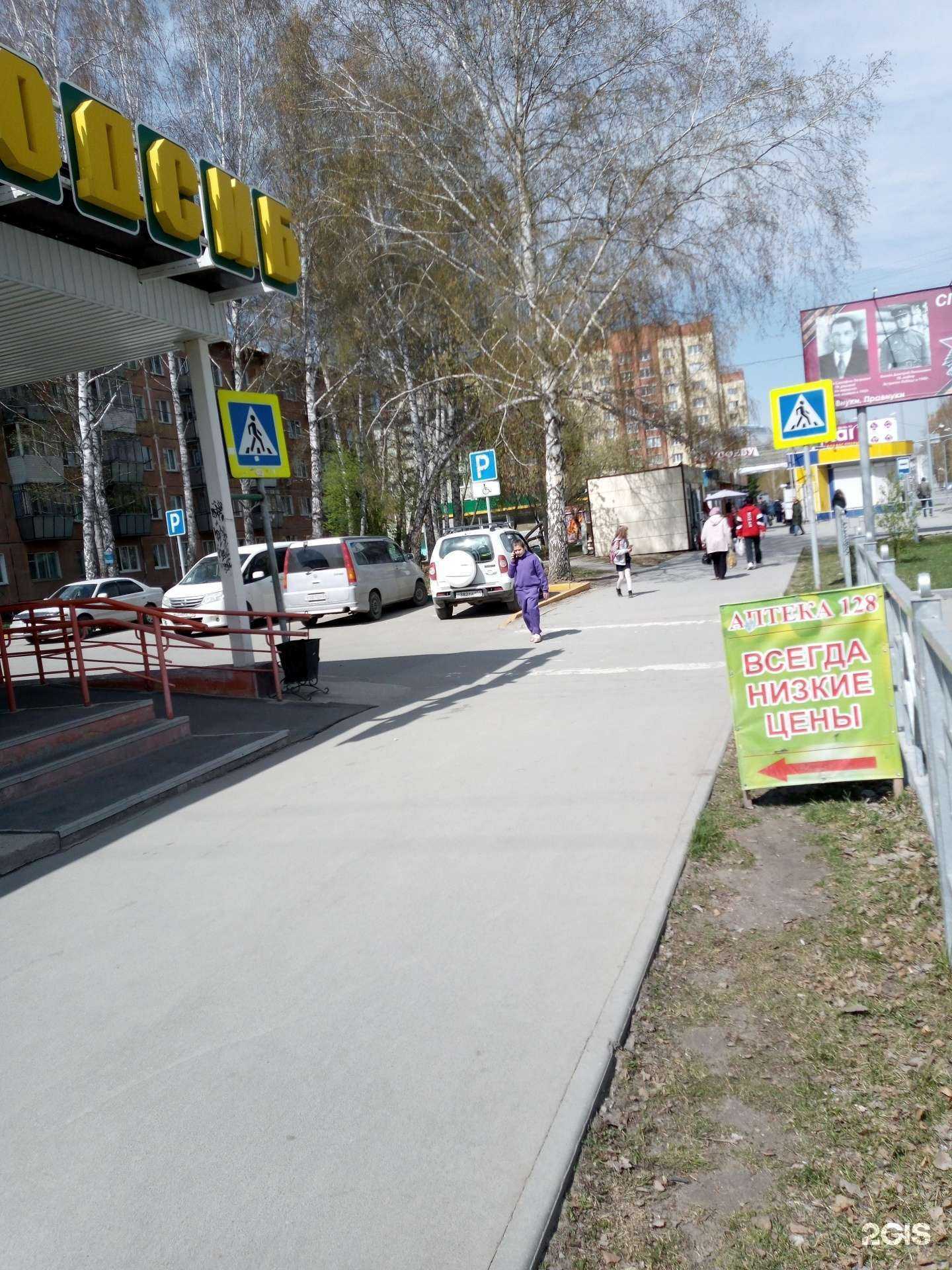 Отзывы на компанию Аптека №128 в г. Бердск c фото