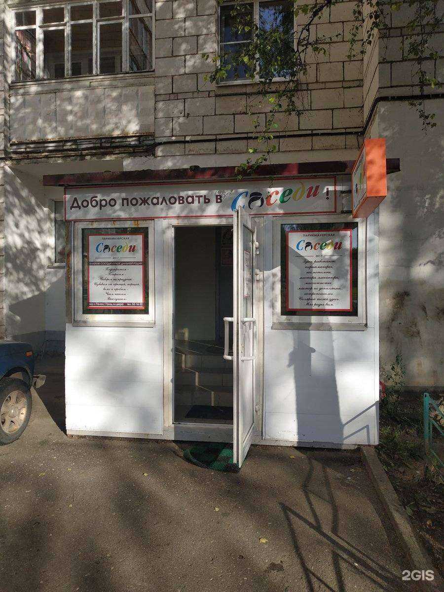 Отзывы на компанию Соседи в Костроме c фото