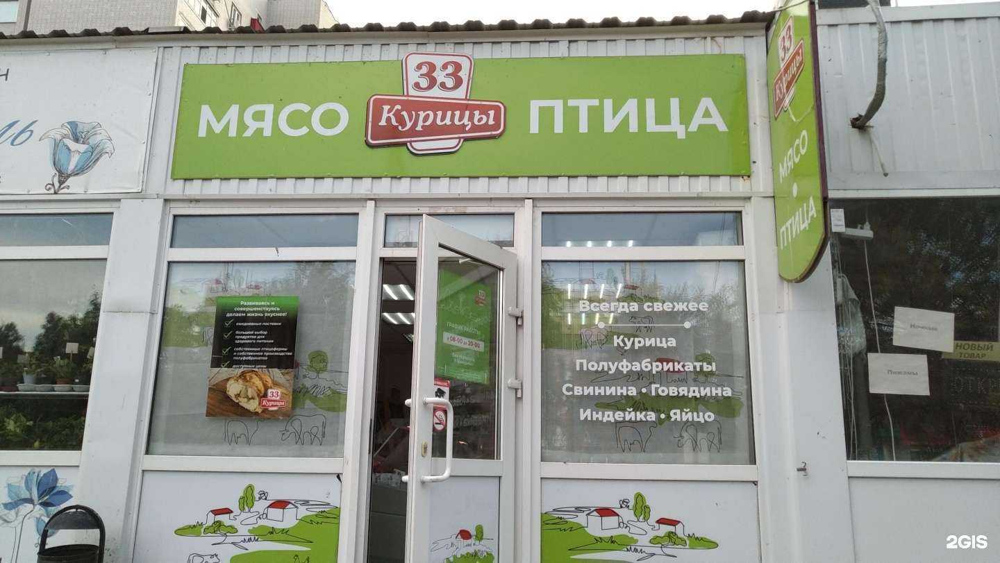 Отзывы на компанию 33 курицы в г. Волгодонск c фото