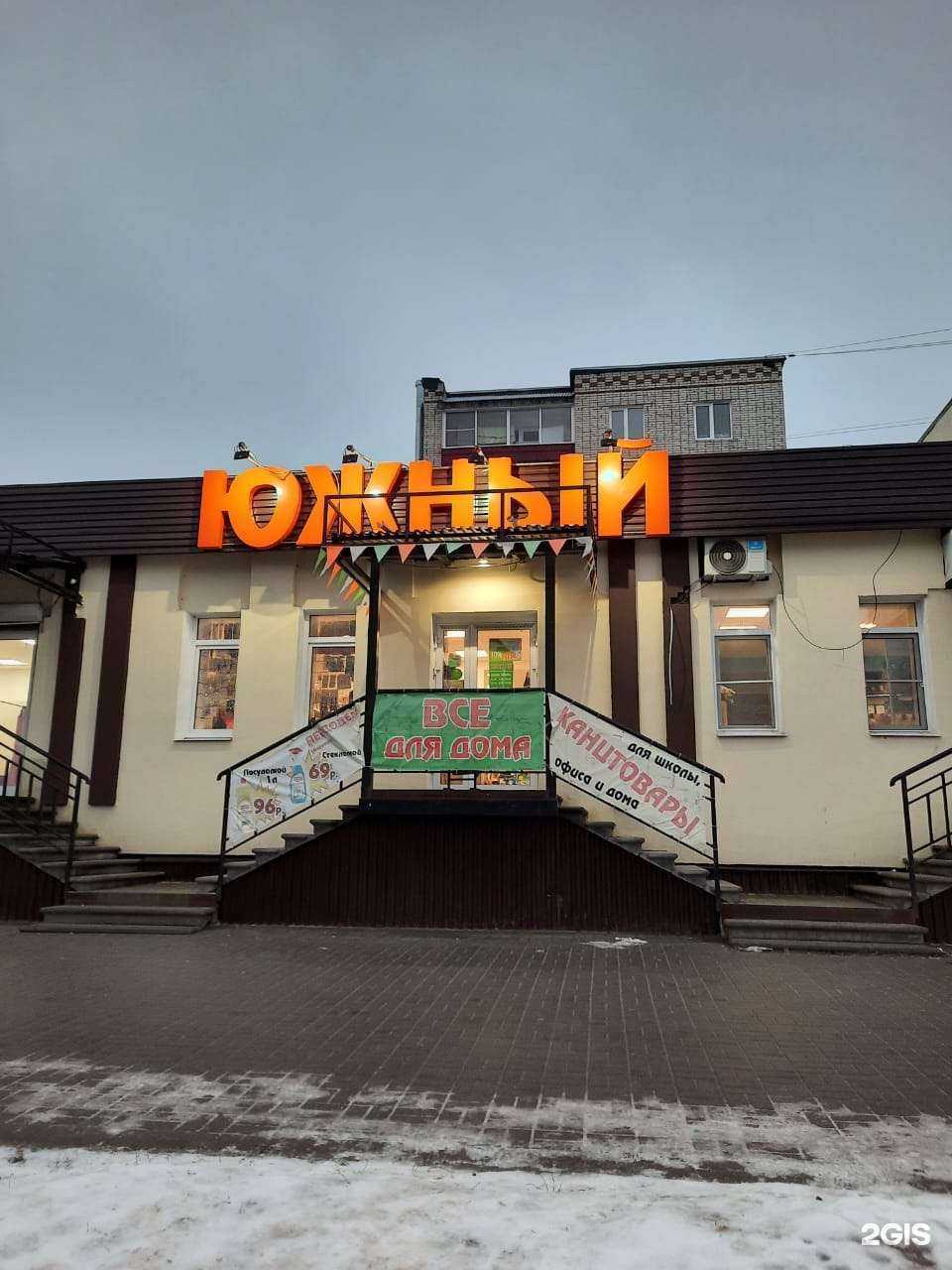 Отзывы на компанию Южный в г. Кулебаки c фото