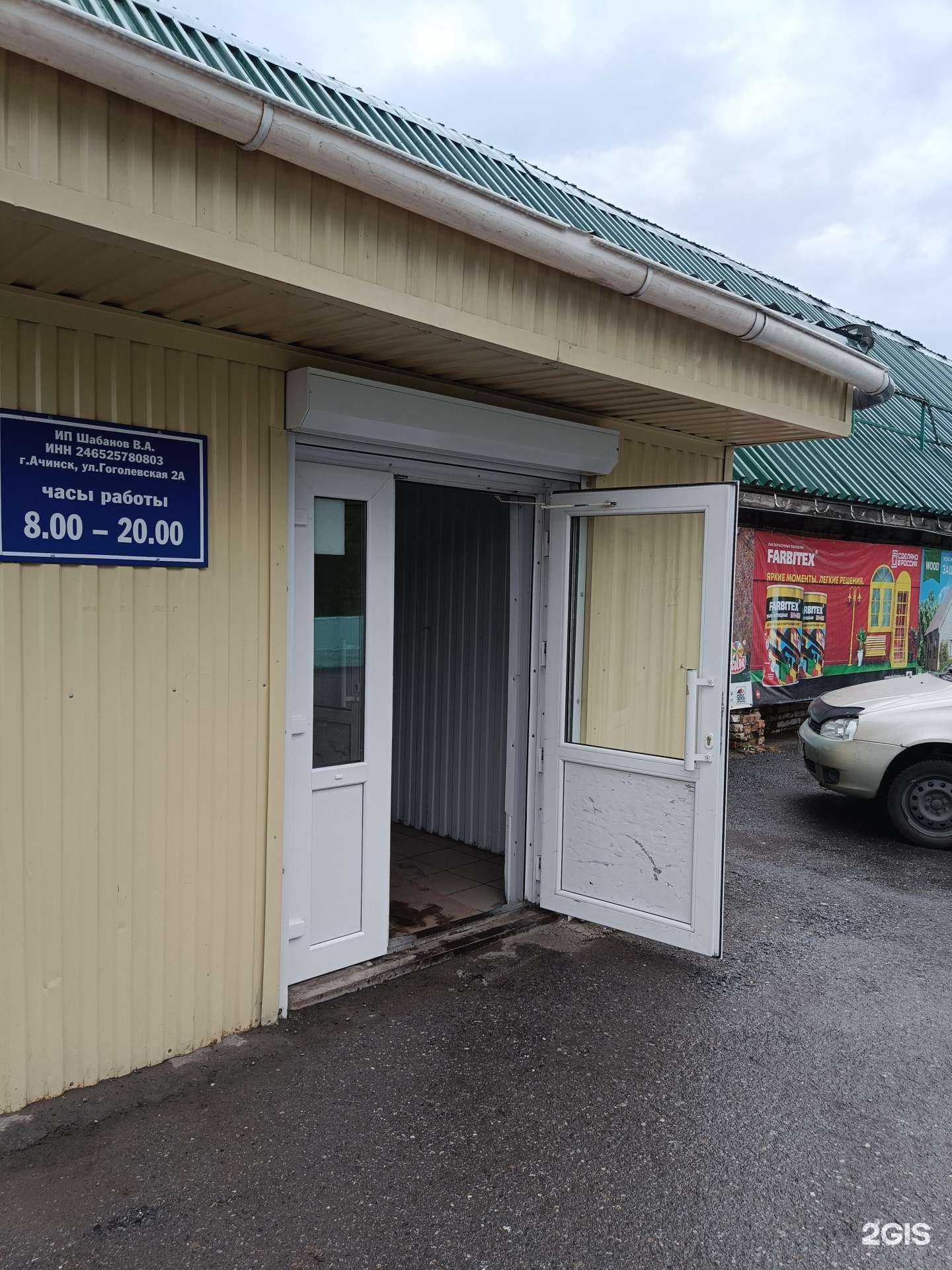 Отзывы на компанию Магазин в Ачинске c фото