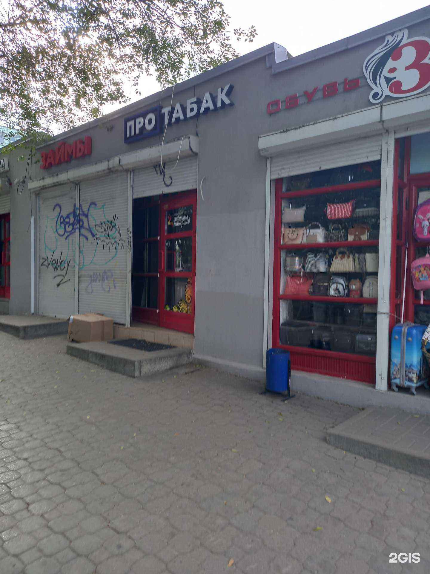 Отзывы на компанию Pro Табак в г. Таганрог c фото