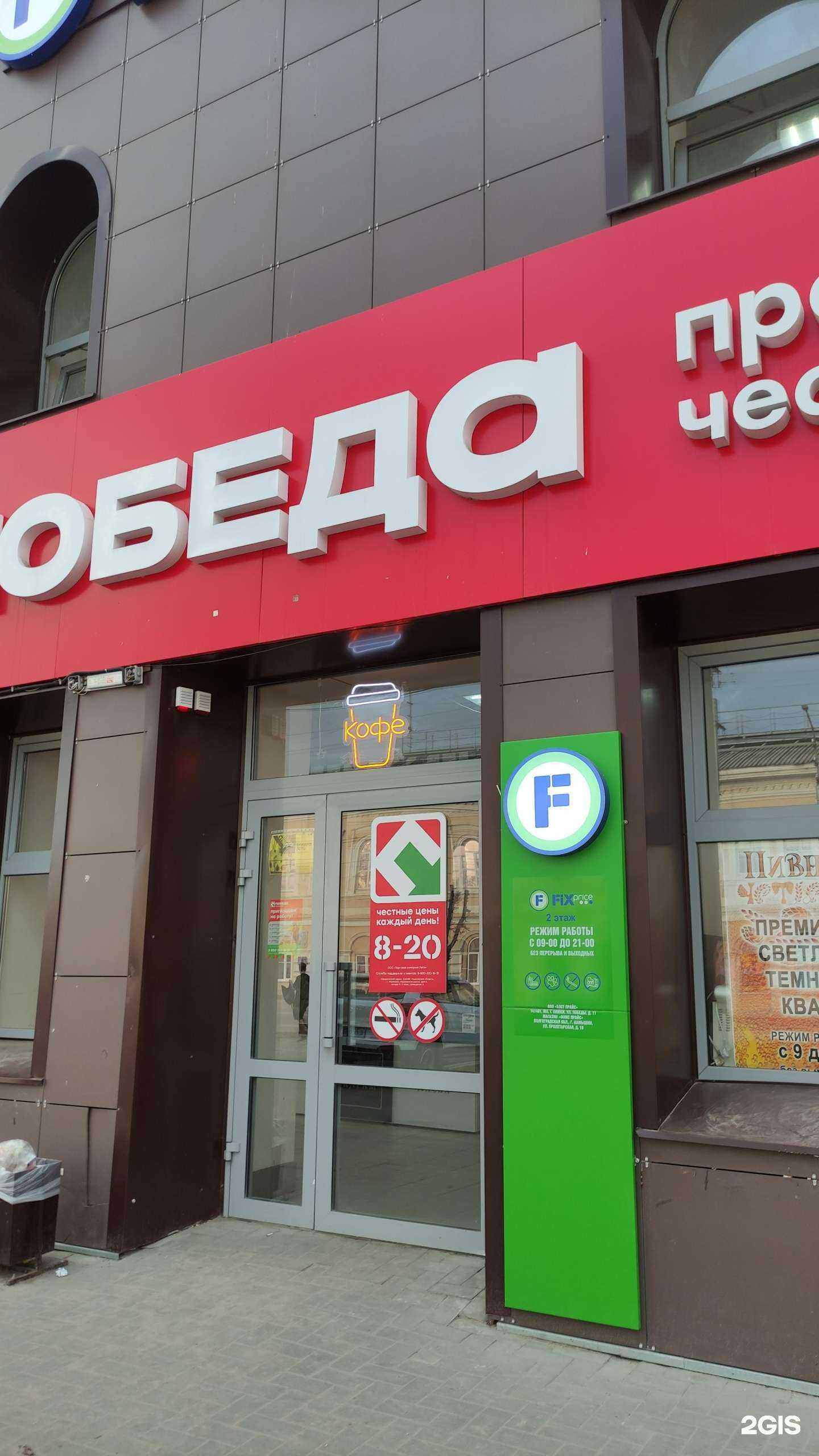 Отзывы на компанию Fix price в Камышине c фото