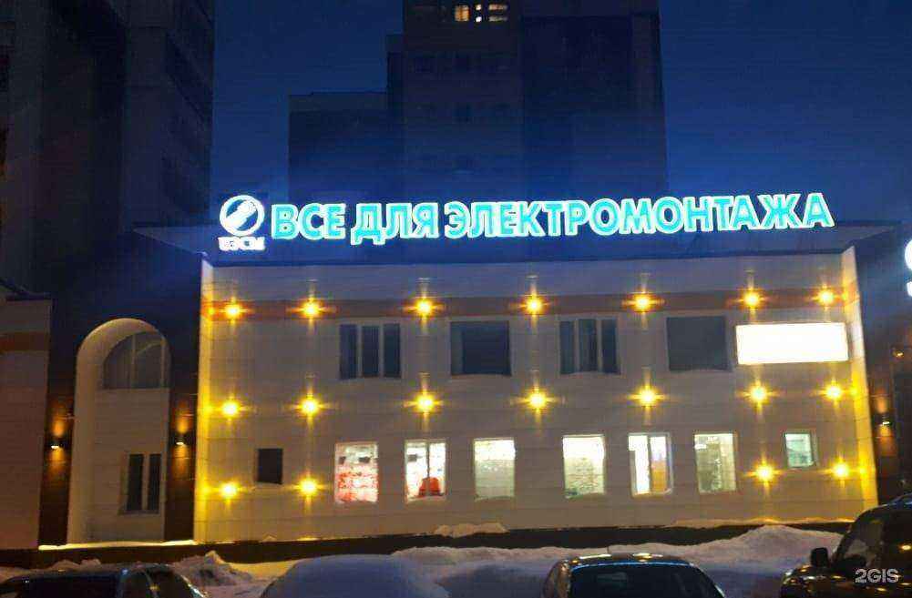 Отзывы на компанию Все для электромонтажа в Уфе c фото