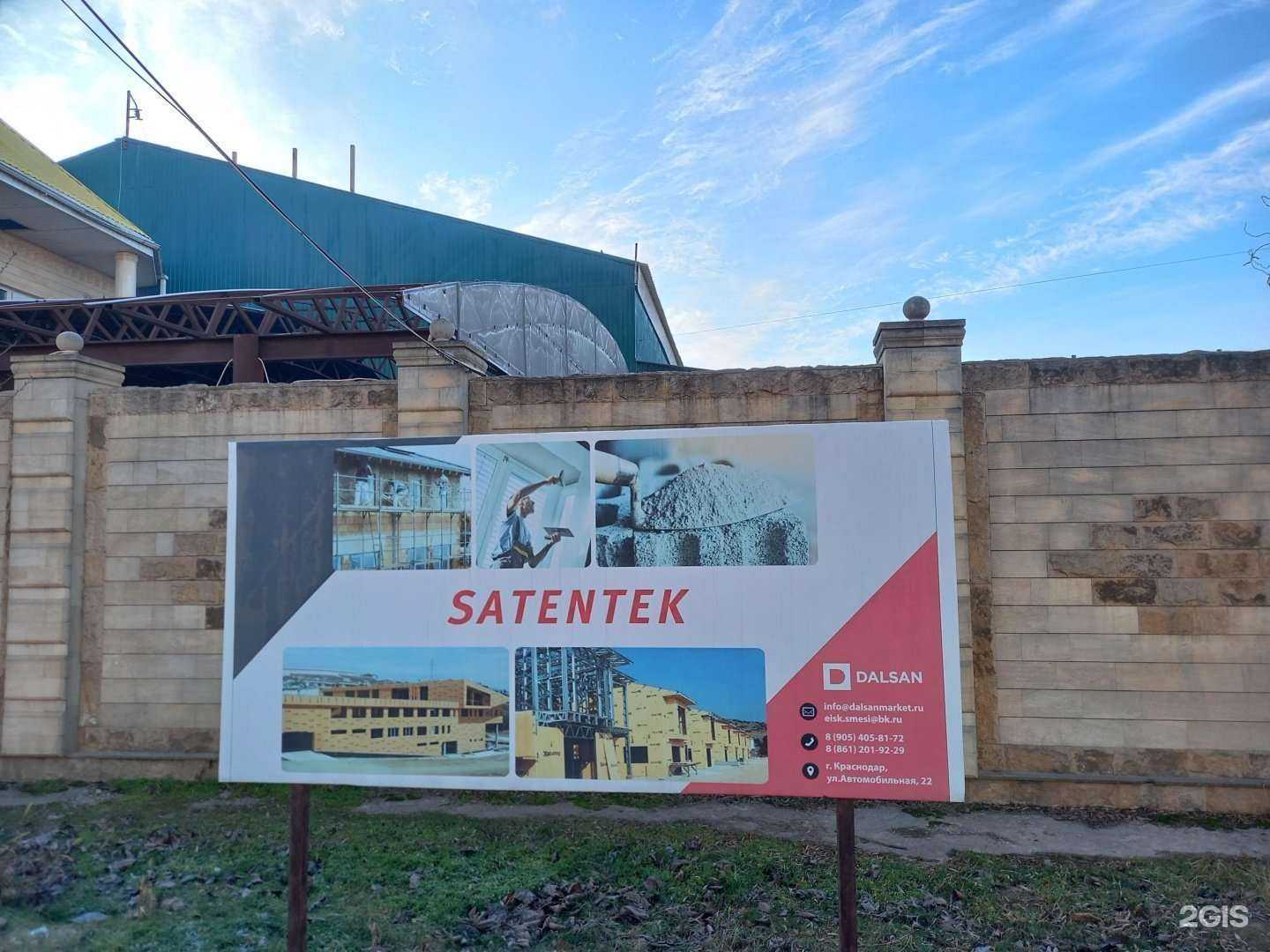 Отзывы на компанию Satentek в г. Краснодар c фото