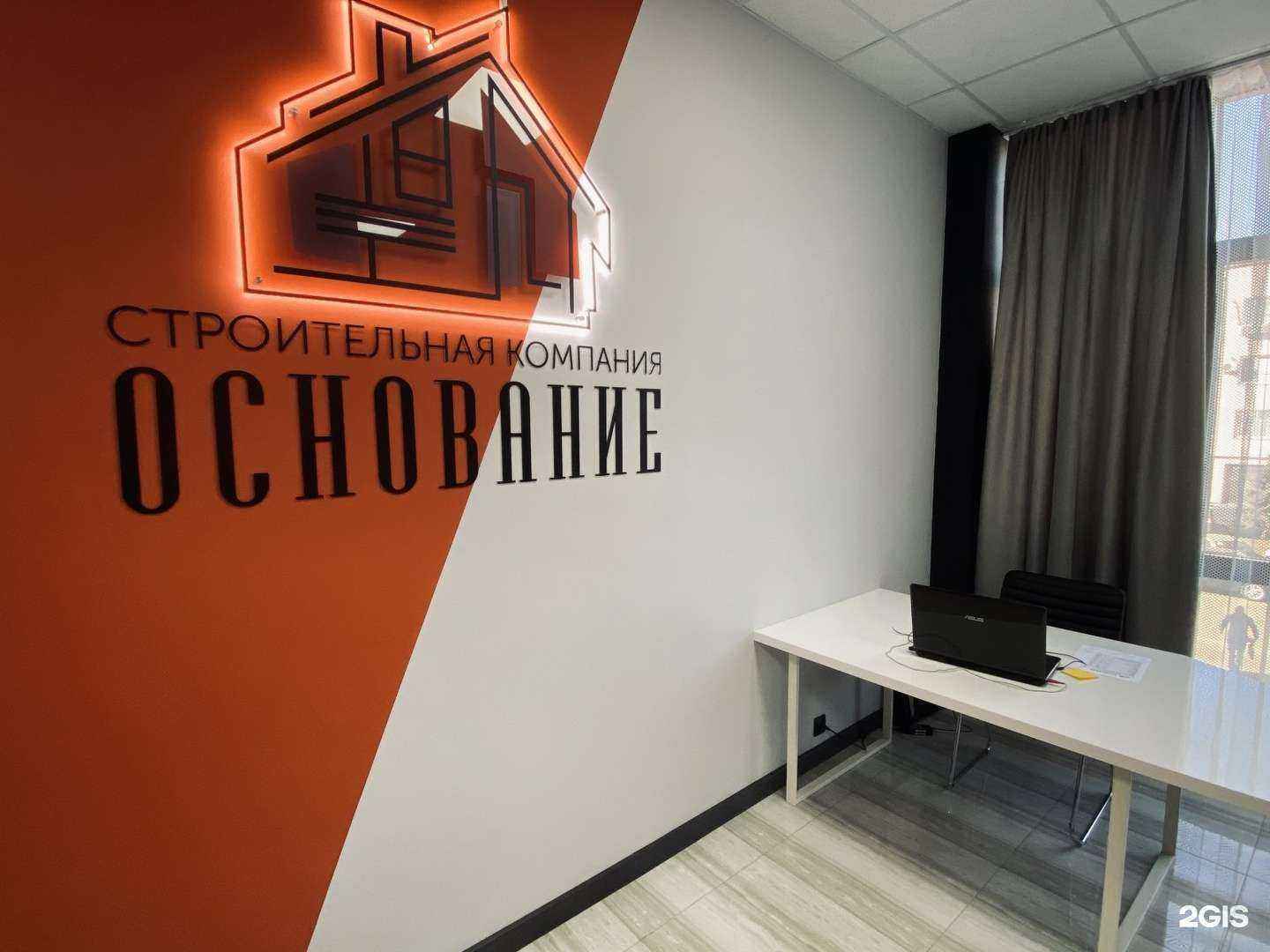 Отзывы на компанию Основание в г. Краснодар c фото