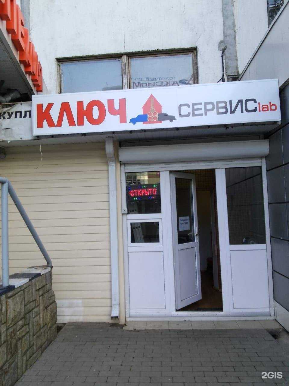 Отзывы на компанию Ключ Сервис в г. Воронеж c фото