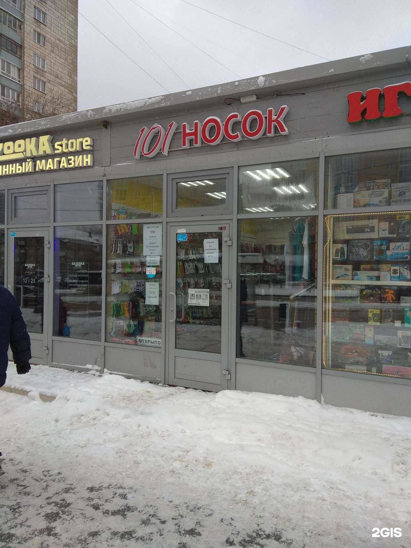 Отзывы на компанию 101 носок в Перми c фото