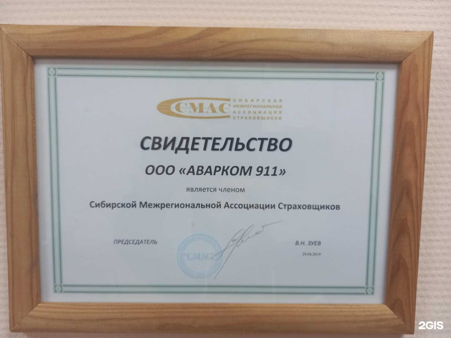 Отзывы на компанию Аварком 911 в г. Новосибирск c фото