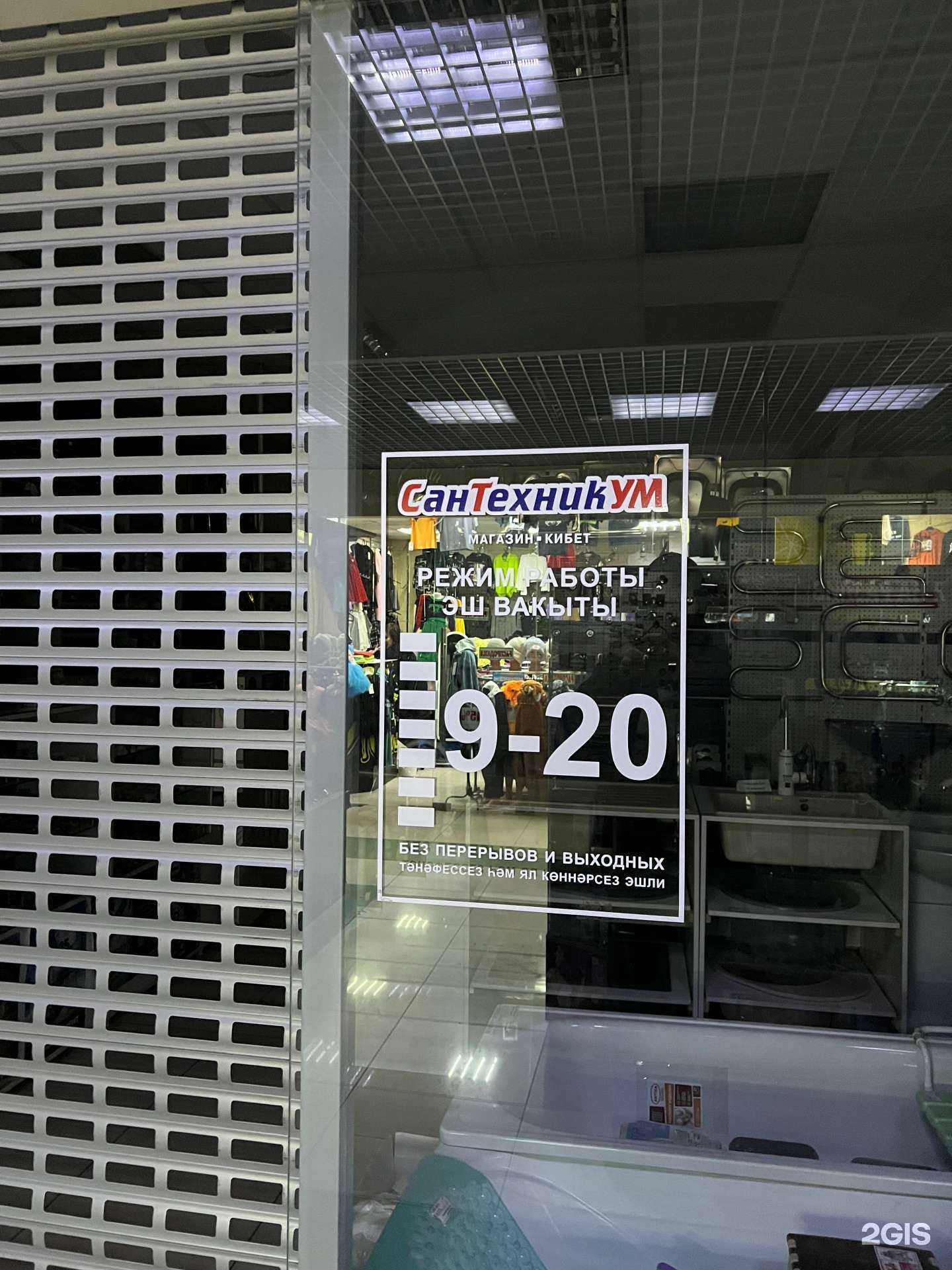 Отзывы на компанию Сантехникум в Набережных Челнах c фото