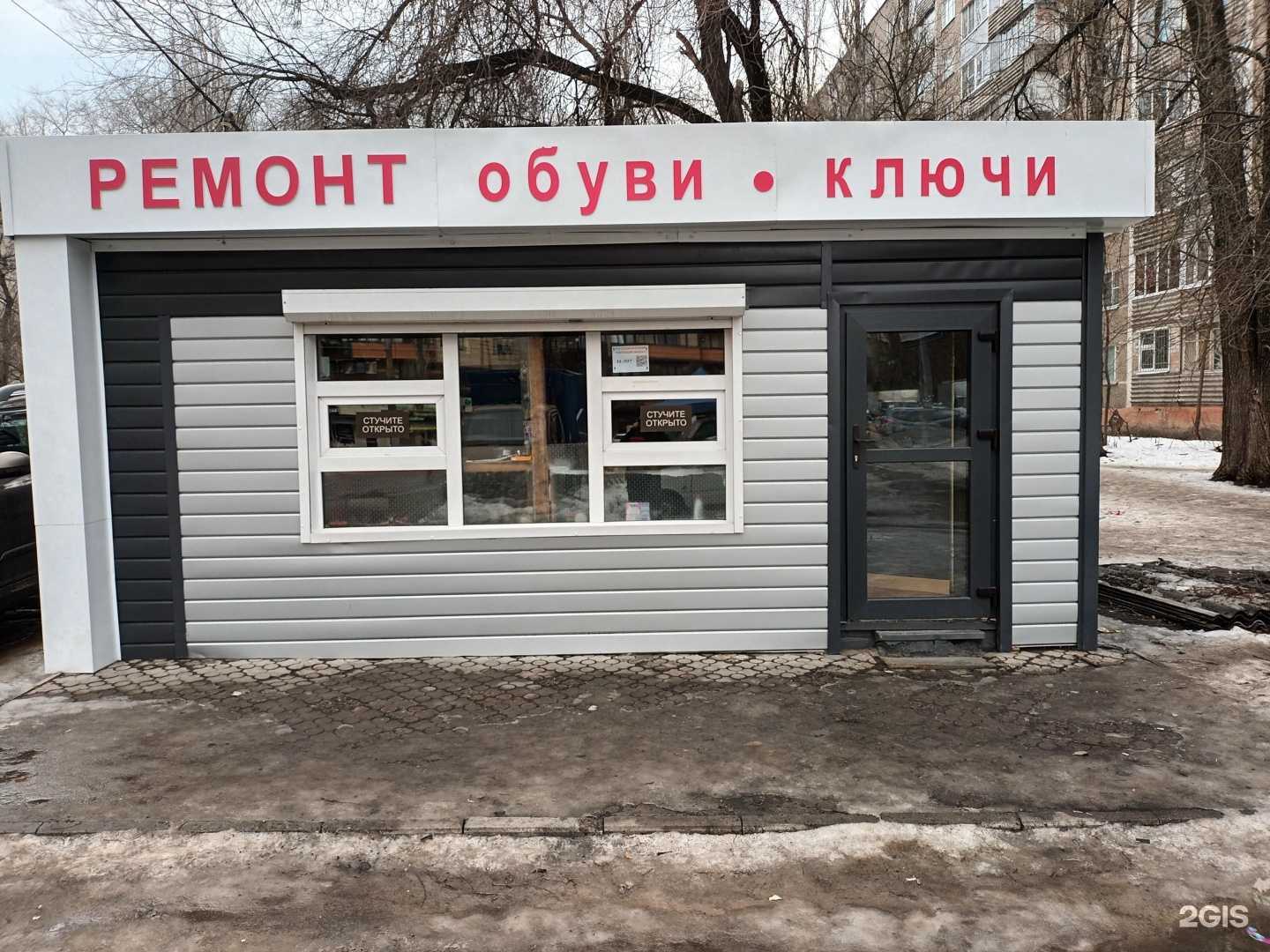 Отзывы на компанию Мастерская по ремонту обуви и изготовлению ключей в г. Воронеж c фото