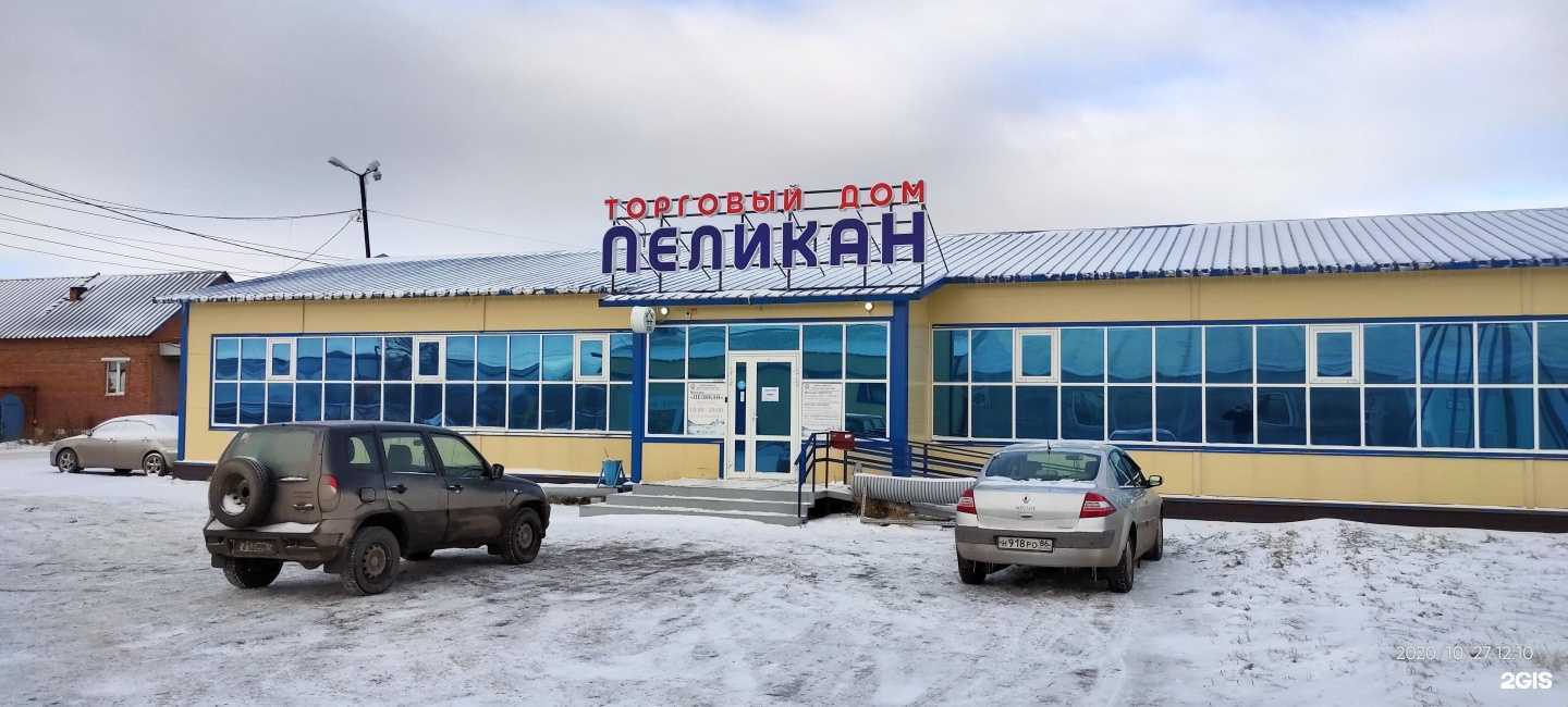 Отзывы на компанию Пеликан в Ханты-Мансийске c фото