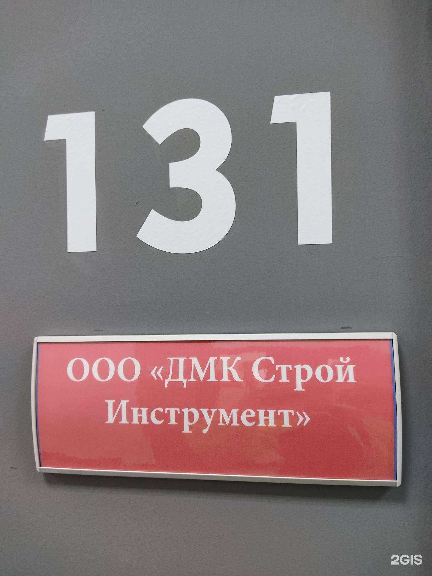 Отзывы на компанию ДМК Строй-Инструмент в г. Новосибирск c фото