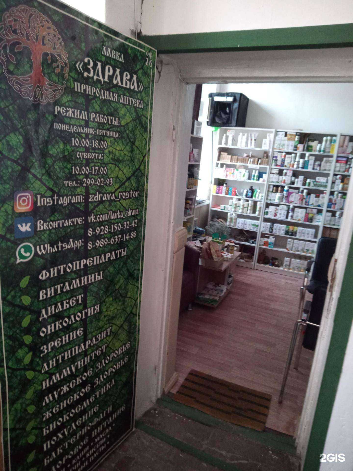 Отзывы на компанию Здрава в Ростове-на-Дону c фото