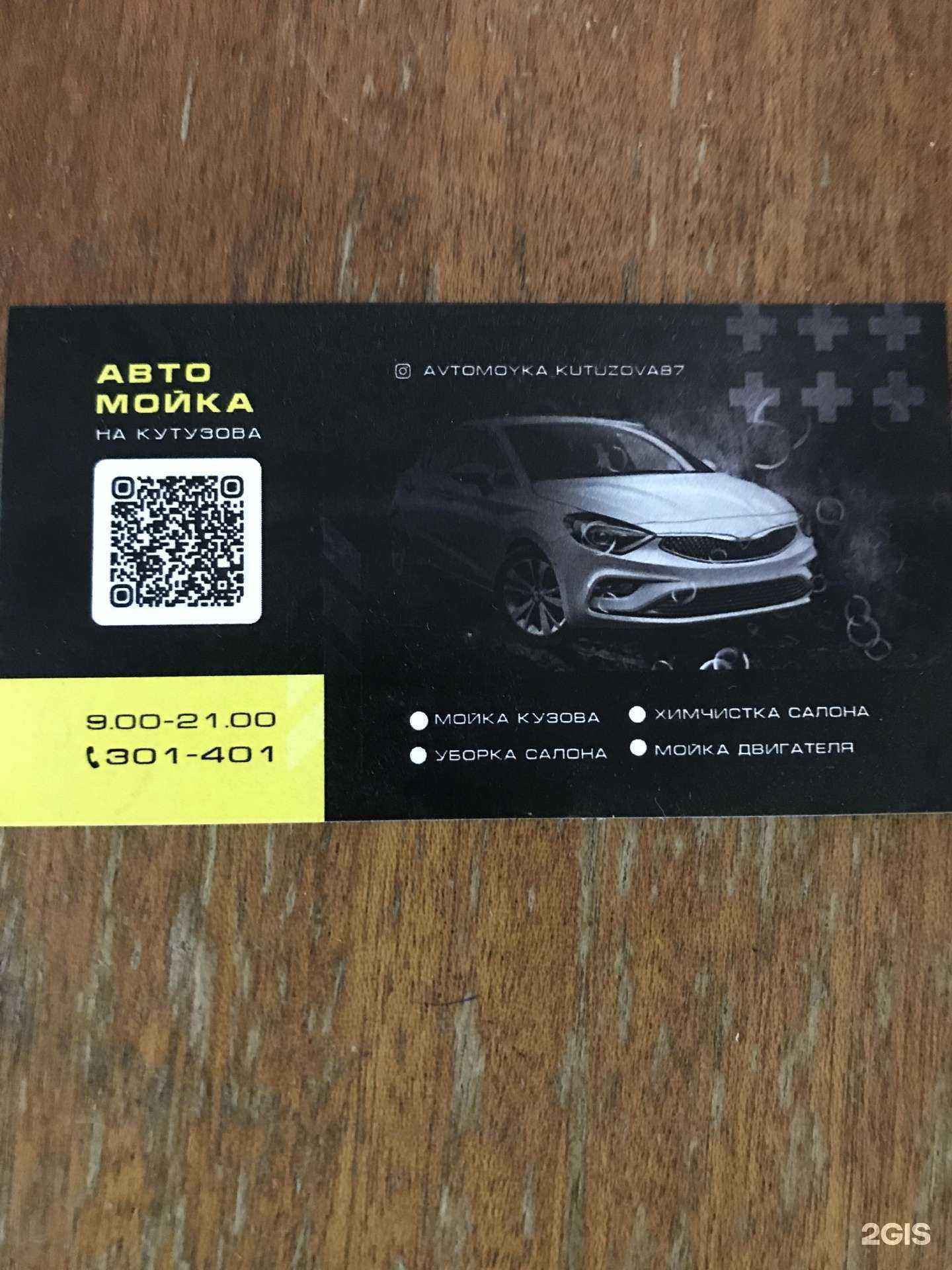 Отзывы на компанию Автомойка в Орске c фото