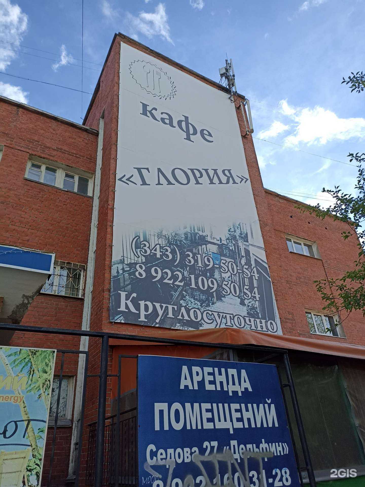 Отзывы на компанию Глория в Екатеринбурге c фото