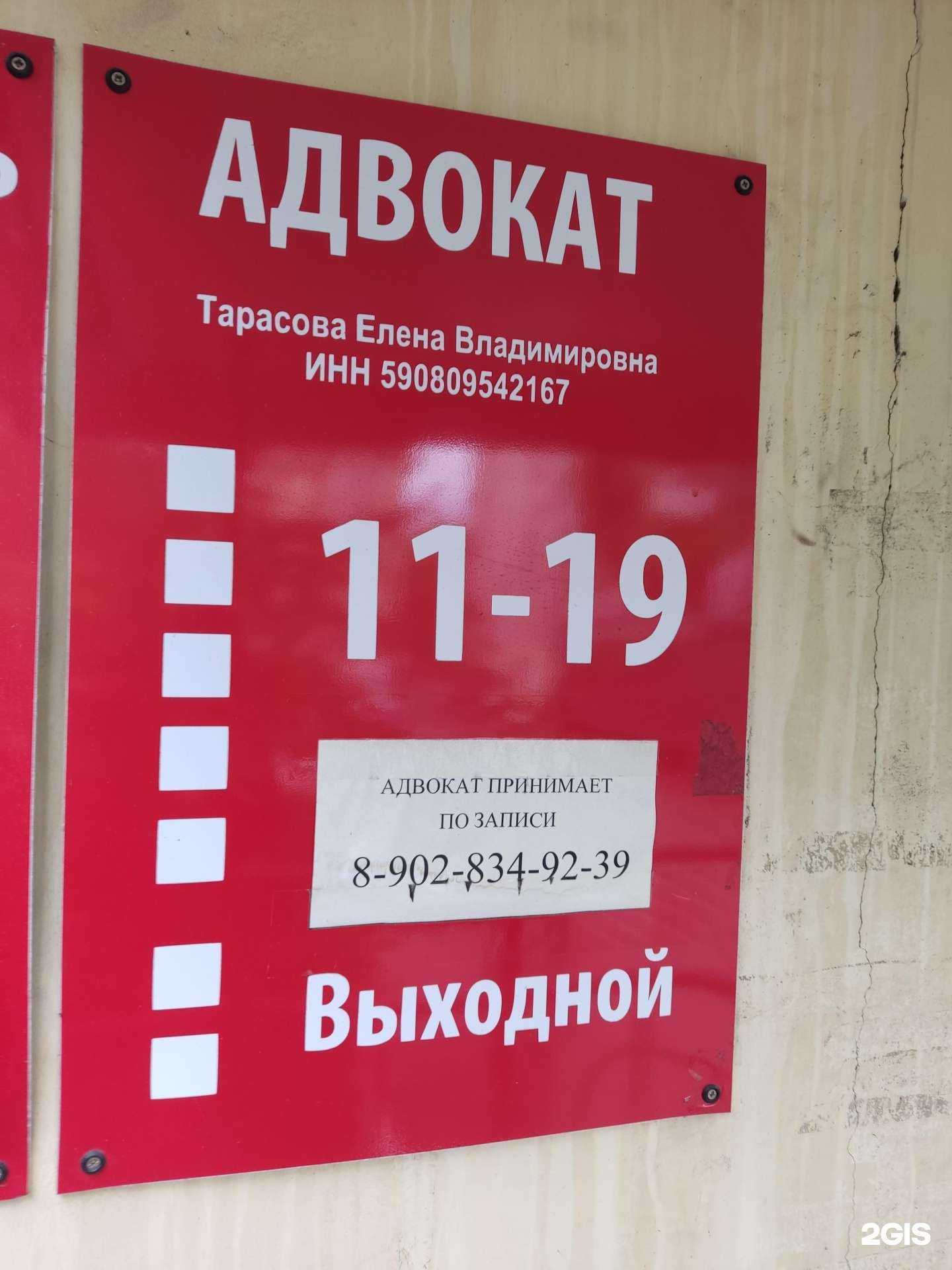 Отзывы на компанию Адвокатский кабинет Тарасовой Е.В. в Перми c фото