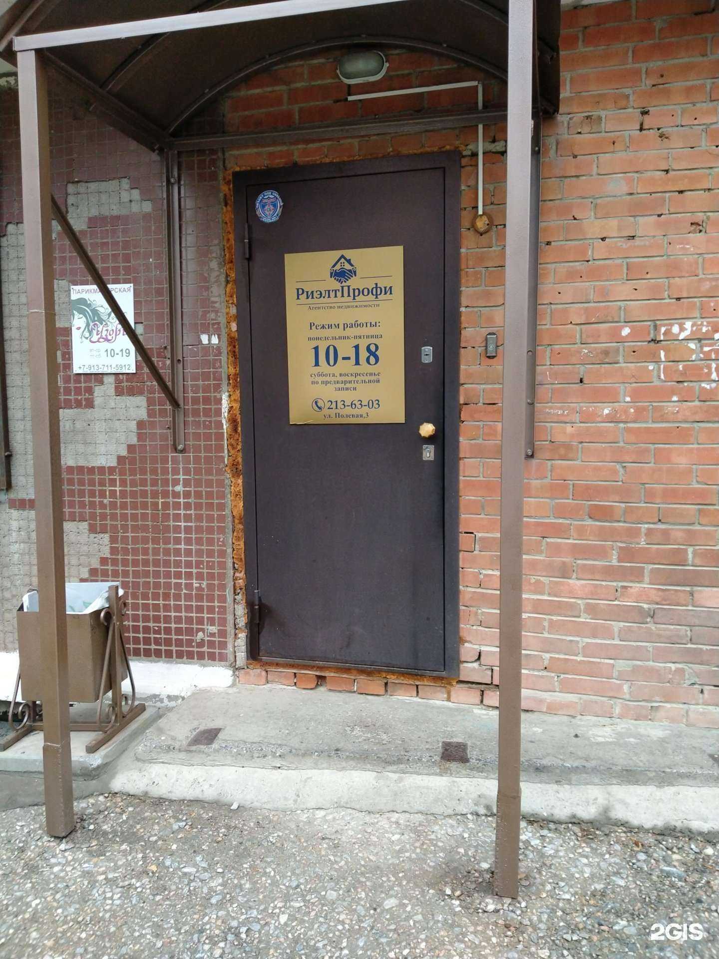 Отзывы на компанию РиэлтПрофи в г. Новосибирск c фото