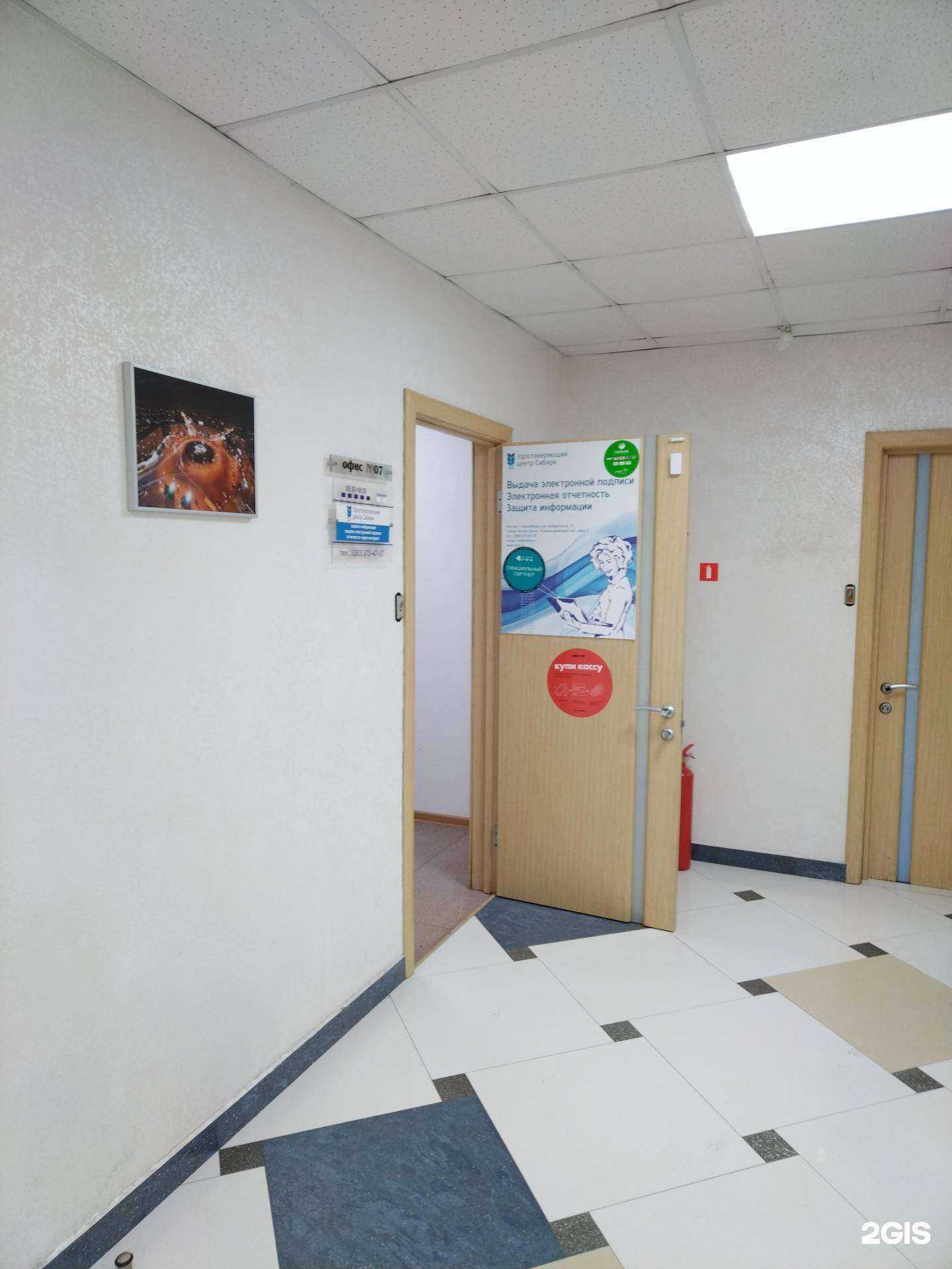 Отзывы на компанию Аккредитованный удостоверяющий центр Сибири в Новосибирске c фото