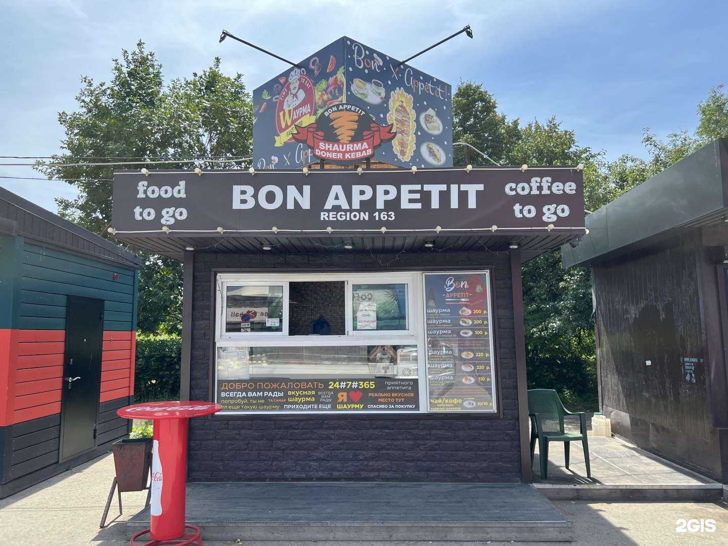 Отзывы на компанию Bon appetit в г. Тольятти c фото