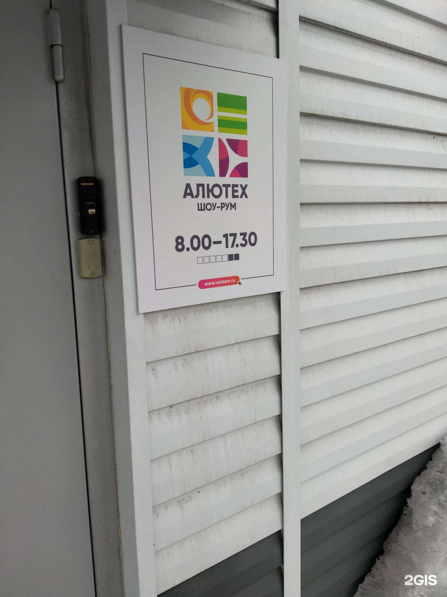 Отзывы на компанию Алютех в г. Новосибирск c фото