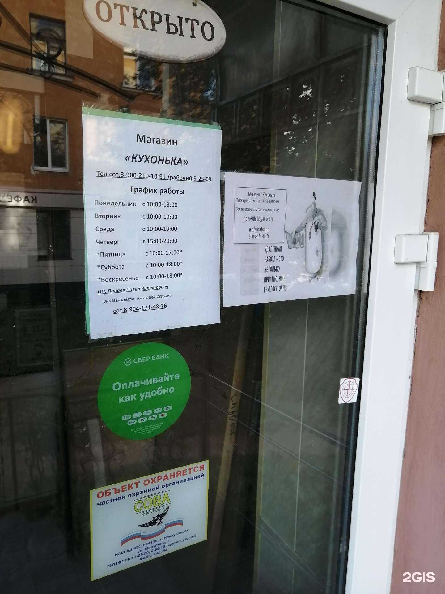 Отзывы на компанию Кухонька в Новоуральске c фото