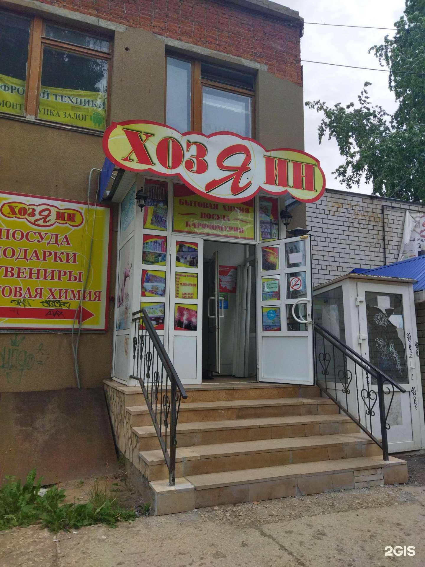 Отзывы на компанию Хозяин в г. Балаково c фото