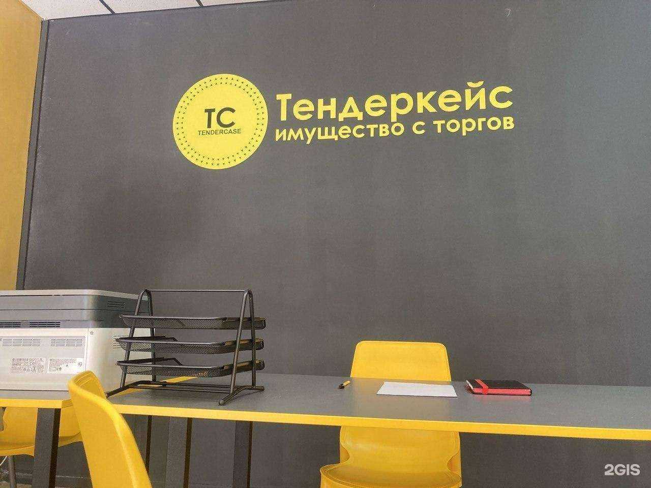 Отзывы на компанию Тендеркейс в г. Калининград c фото