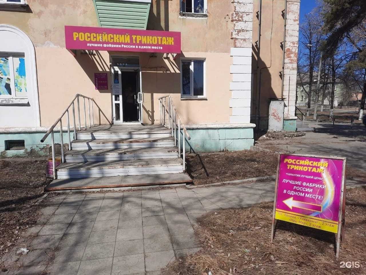 Отзывы на компанию Российский трикотаж в Озёрске c фото