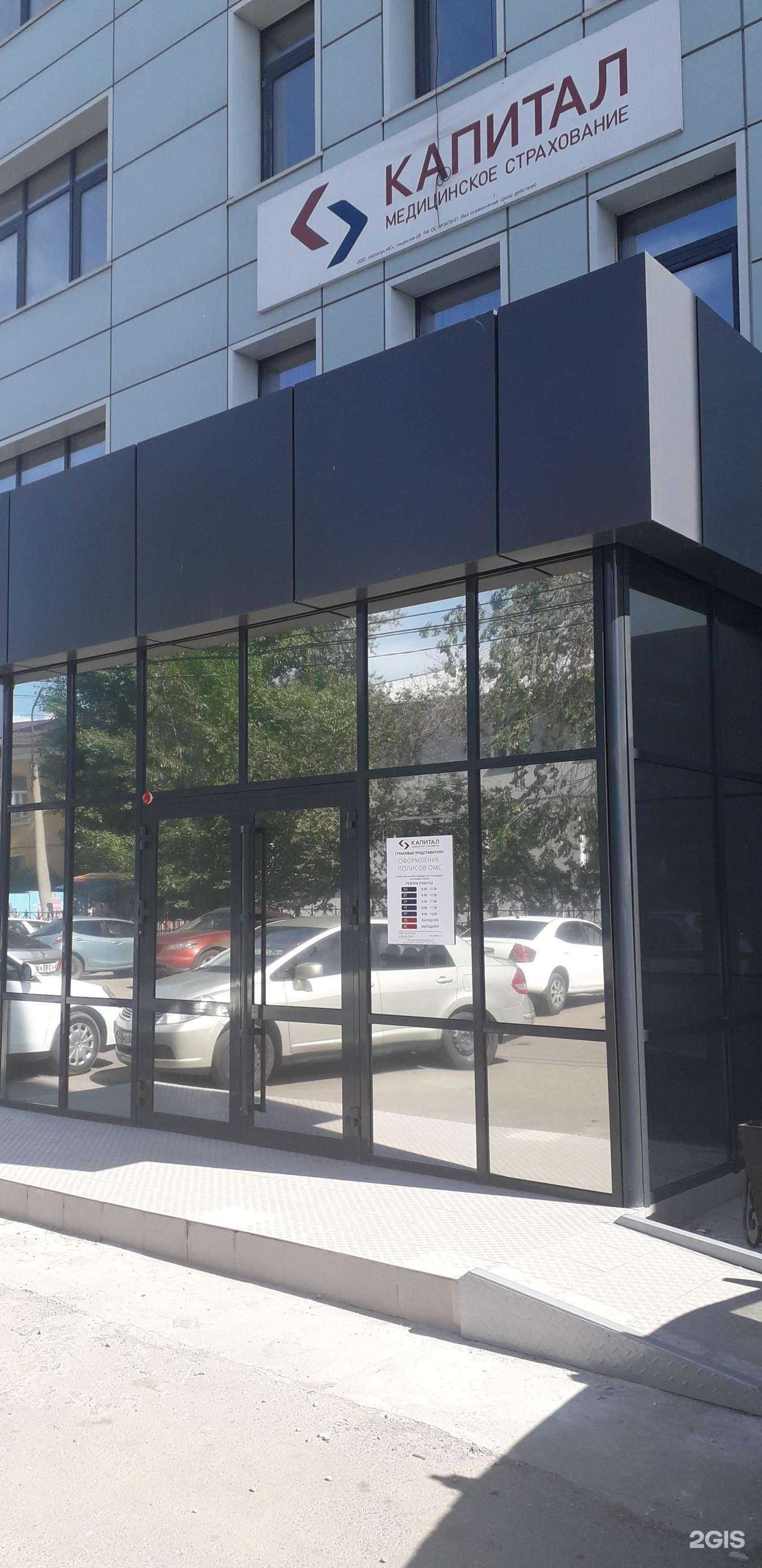 Отзывы на компанию Капитал Медицинское Страхование в Улан-Удэ c фото