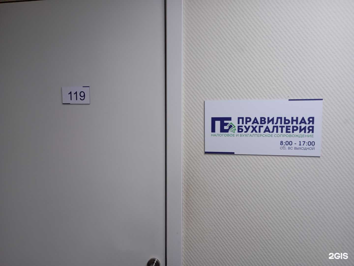 Отзывы на компанию Правильная бухгалтерия в Ставрополе c фото