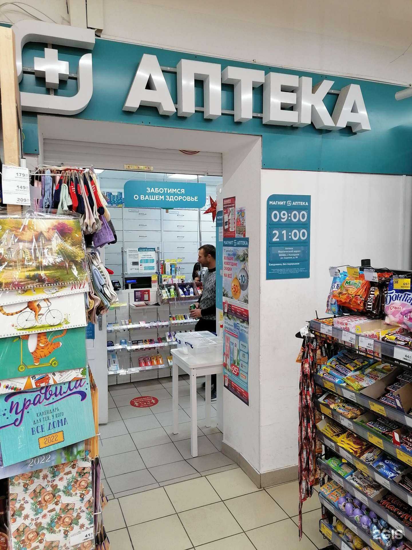 Отзывы на компанию Магнит в Геленджике c фото