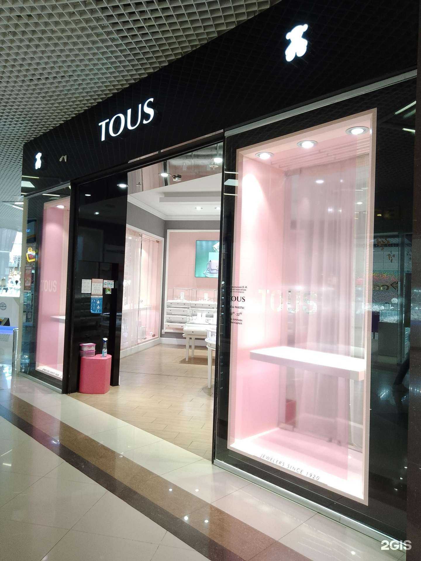 Отзывы на компанию Tous в Анапе c фото