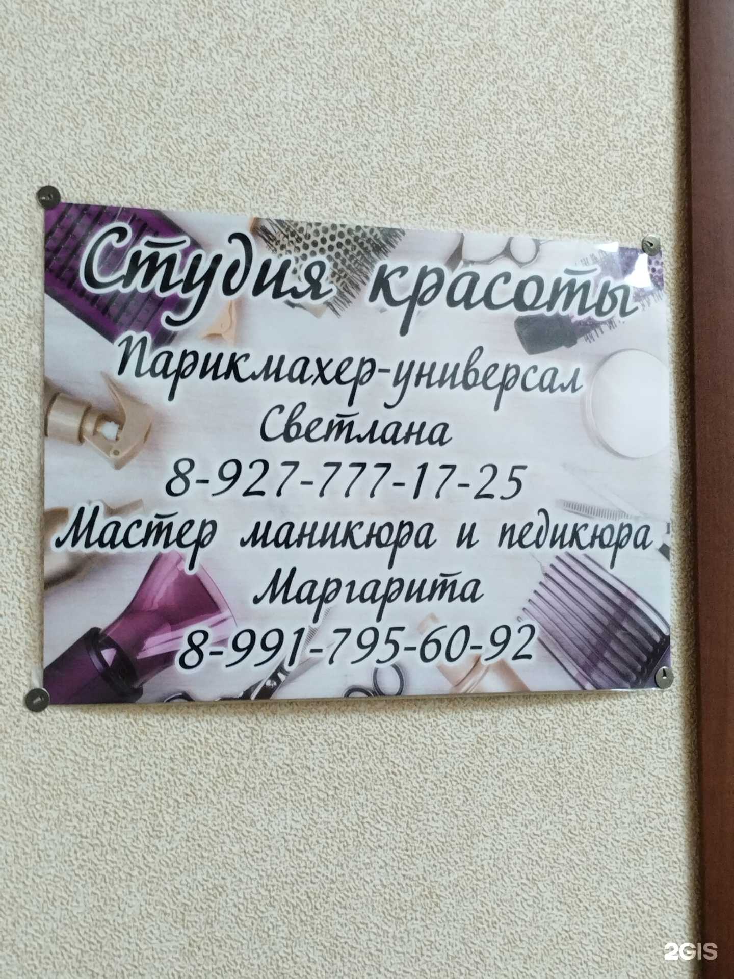 Отзывы на компанию Студия красоты в Сызрани c фото