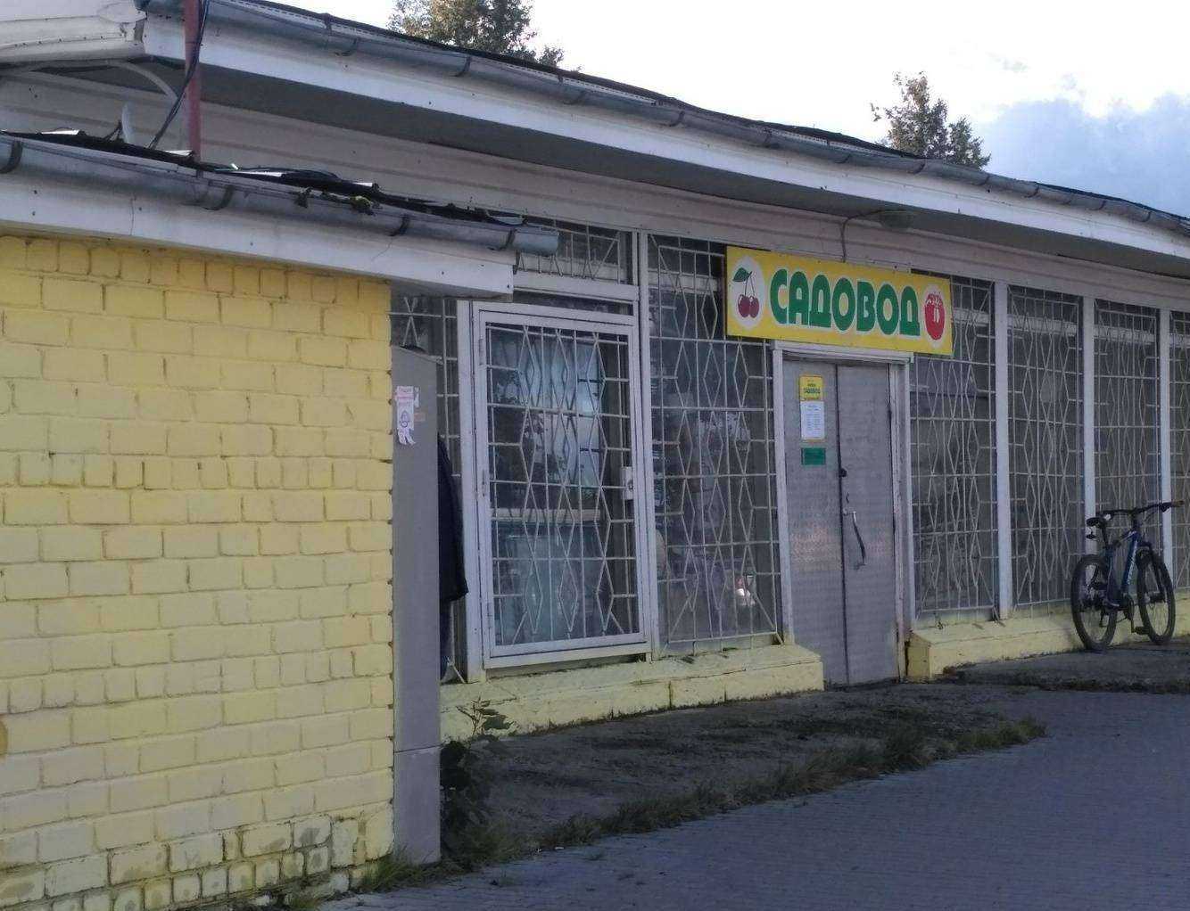 Отзывы на компанию Садовод в г. Псков c фото