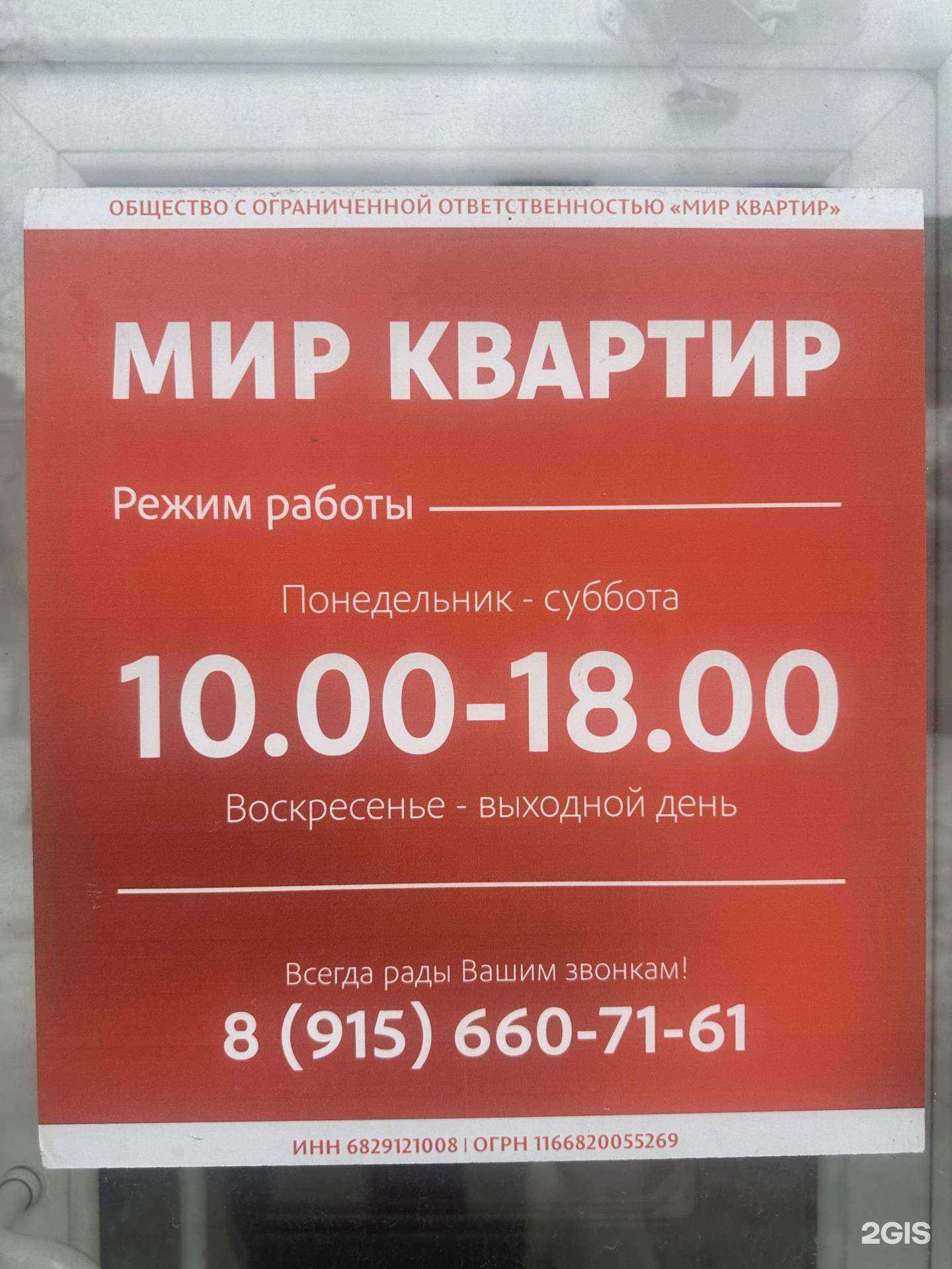 Отзывы на компанию Мир квартир в Тамбове c фото