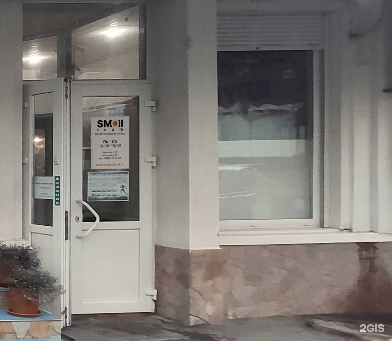 Отзывы на компанию SmollTeam в Саратове c фото