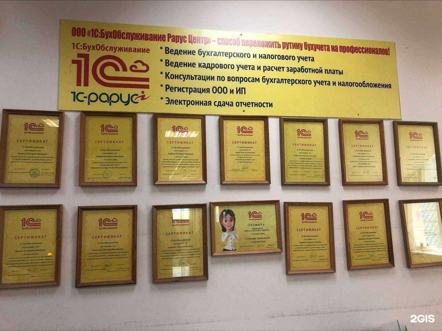 Отзывы на компанию 1С:БухОбслуживание Рарус Центр в г. Ростов-на-Дону c фото