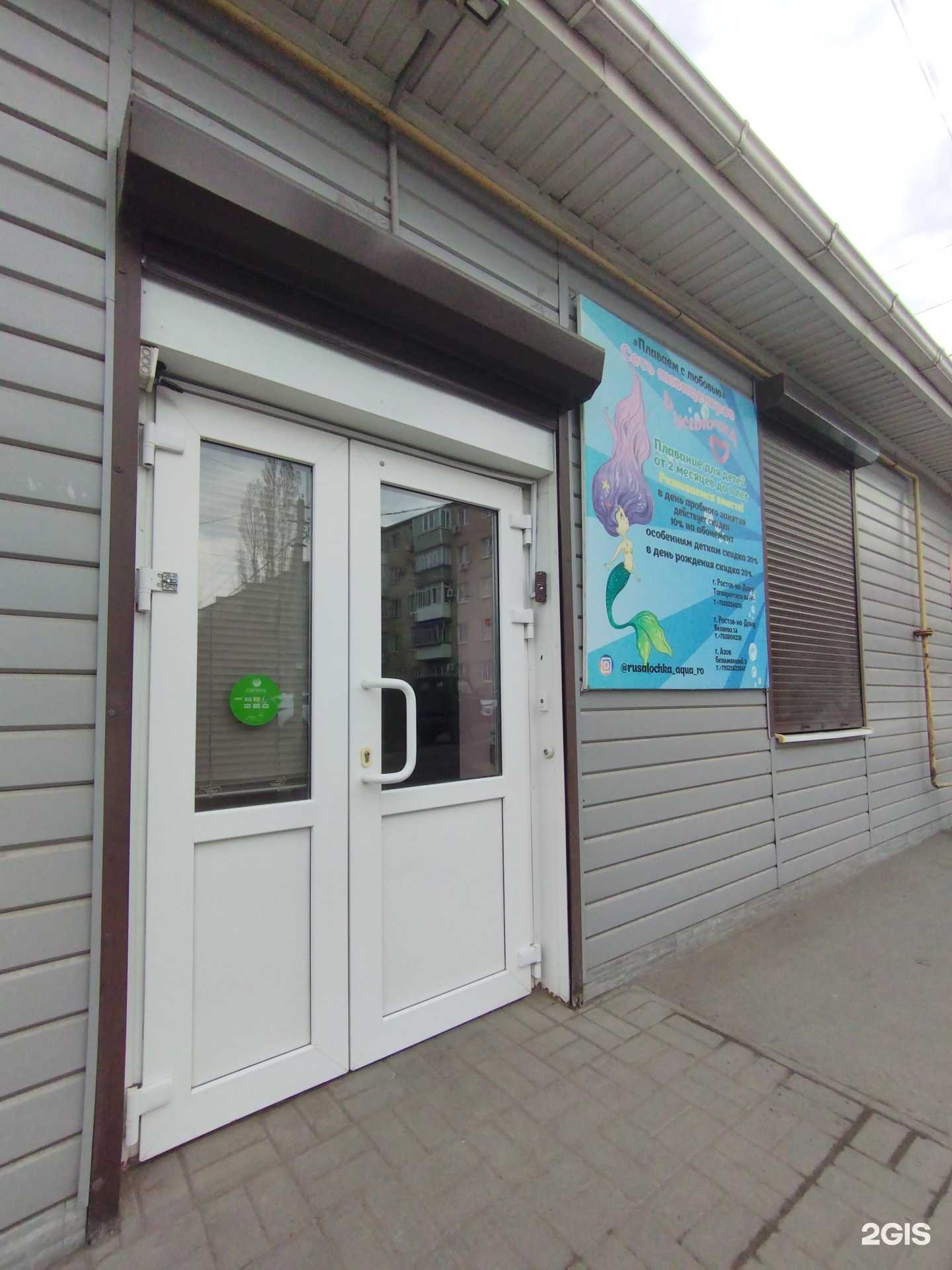 Отзывы на компанию Русалочка в г. Азов c фото