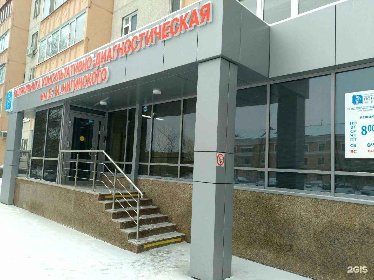 Отзывы на компанию Поликлиника им. Нигинского в Тюмени c фото