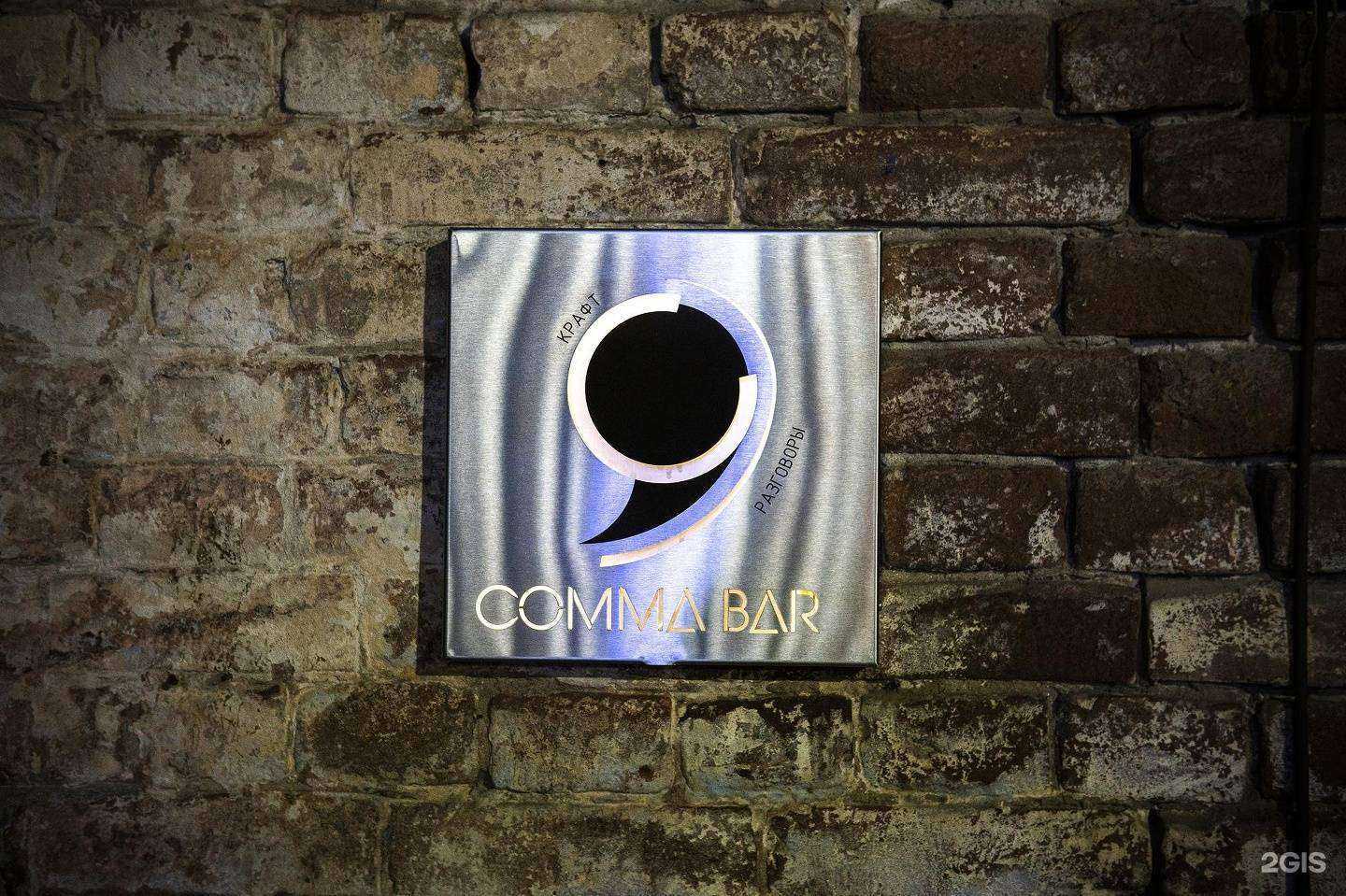 Отзывы на компанию Comma Bar в Краснодаре c фото